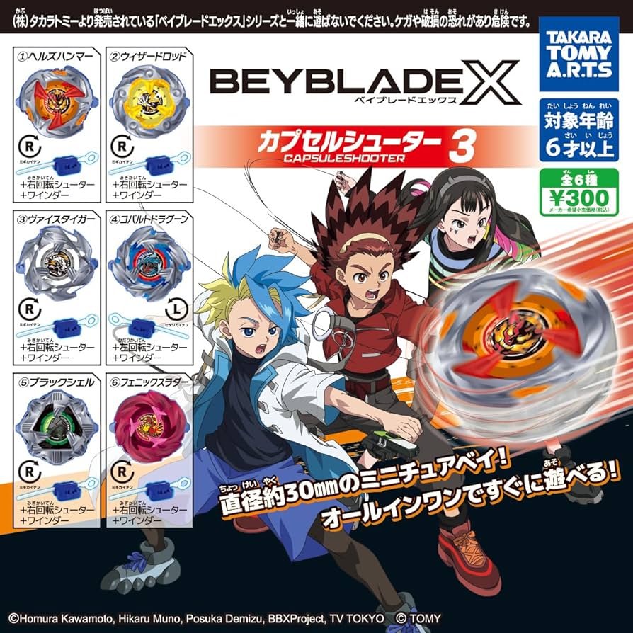 Amazon | BEY＿BLADE X カプセルシューター3 全6種セット ガチャ