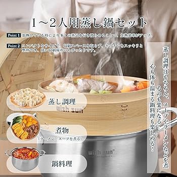 Amazon | WISH SUN 蒸し器 ステンレス 蒸し板付き 蒸鍋セット せいろ用