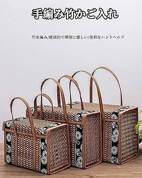 Amazon｜竹篭 竹かご 収納ケース 手提げ 収納バスケット 編みバッグ