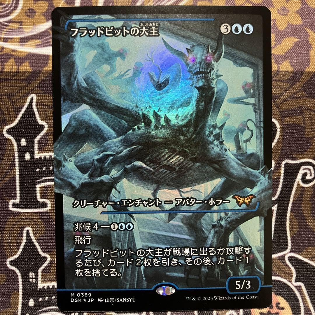 Amazon.co.jp: MTG 《フラッドピットの大主》ジャパンショーケースfoil