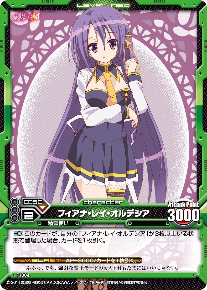 Amazon.co.jp: レベル・ネオ/精霊使いの剣舞 【上位賞】フィアナ・レイ