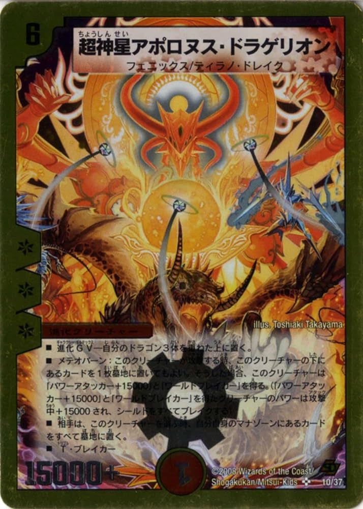 Amazon.co.jp: デュエルマスターズ 《超神星アポロヌス・ドラゲリオン