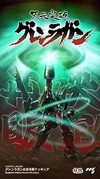 Amazon | CCSTOYS 鉄魄[MORTAL MIND]シリーズ 『天元突破グレンラガン