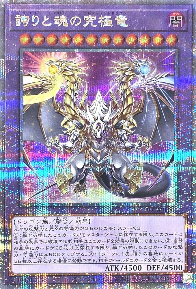 遊戯王【日本版】誇りと魂の究極竜25thシークレットレア