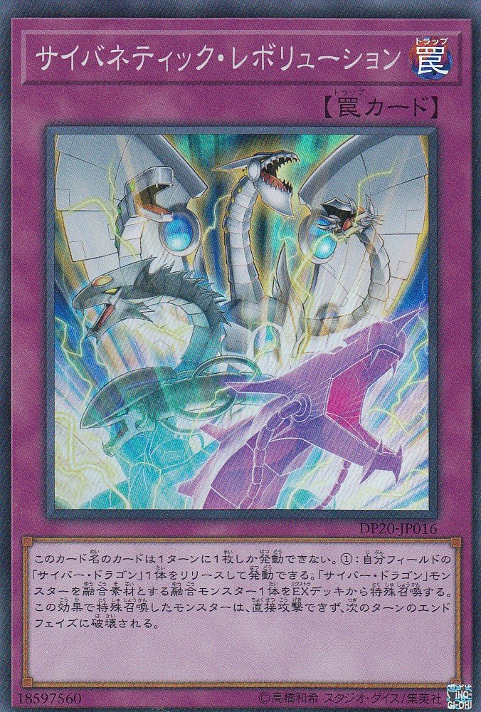 Amazon.co.jp: 遊戯王 DP20-JP016 サイバネティック・レボリューション