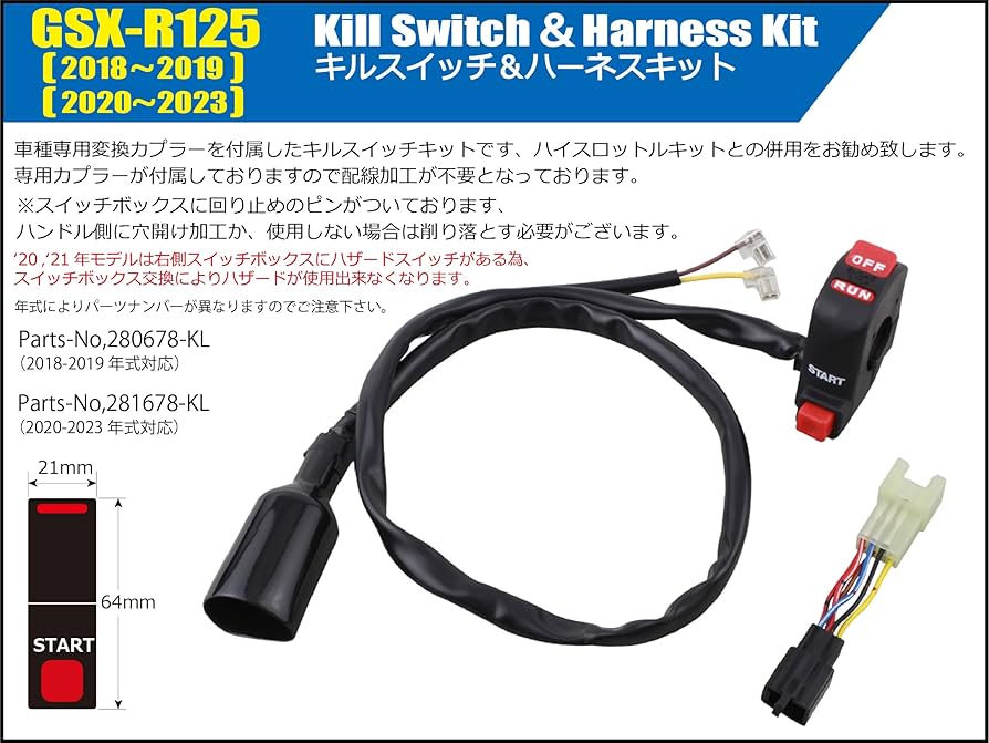 Amazon | シフトアップ(SHIFT UP) バイク用品 キルスイッチ＆ハーネス