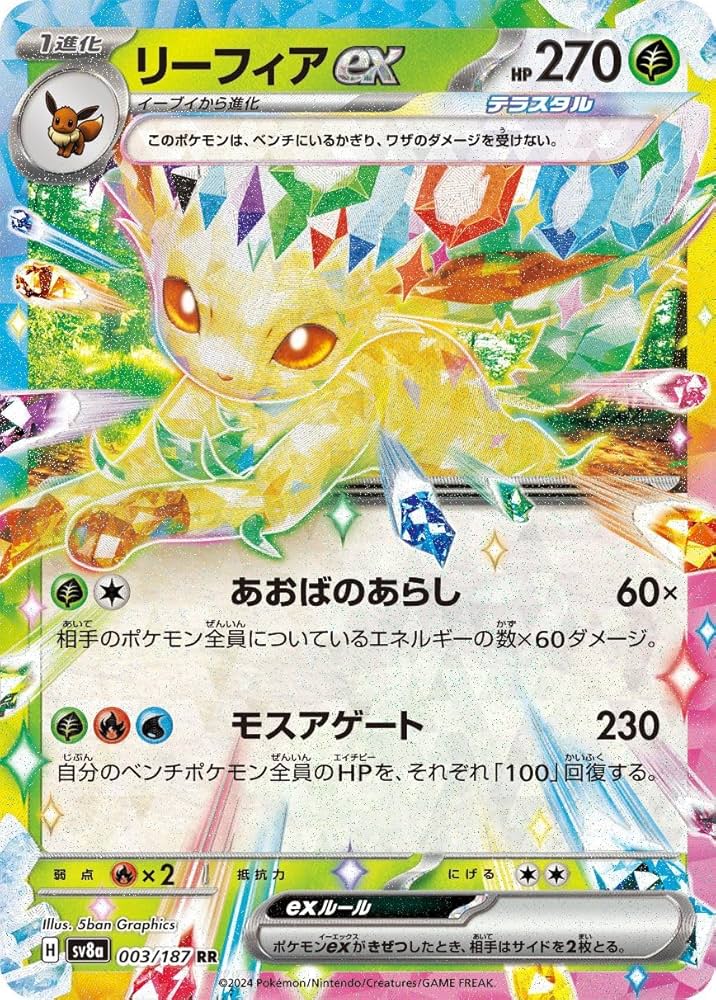Amazon.co.jp: ポケモンカードゲームSV sv8a ハイクラスパック テラス