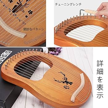 Amazon | SAMZO 1個 19弦 木製竪琴 ライアーハープ マホガニー製