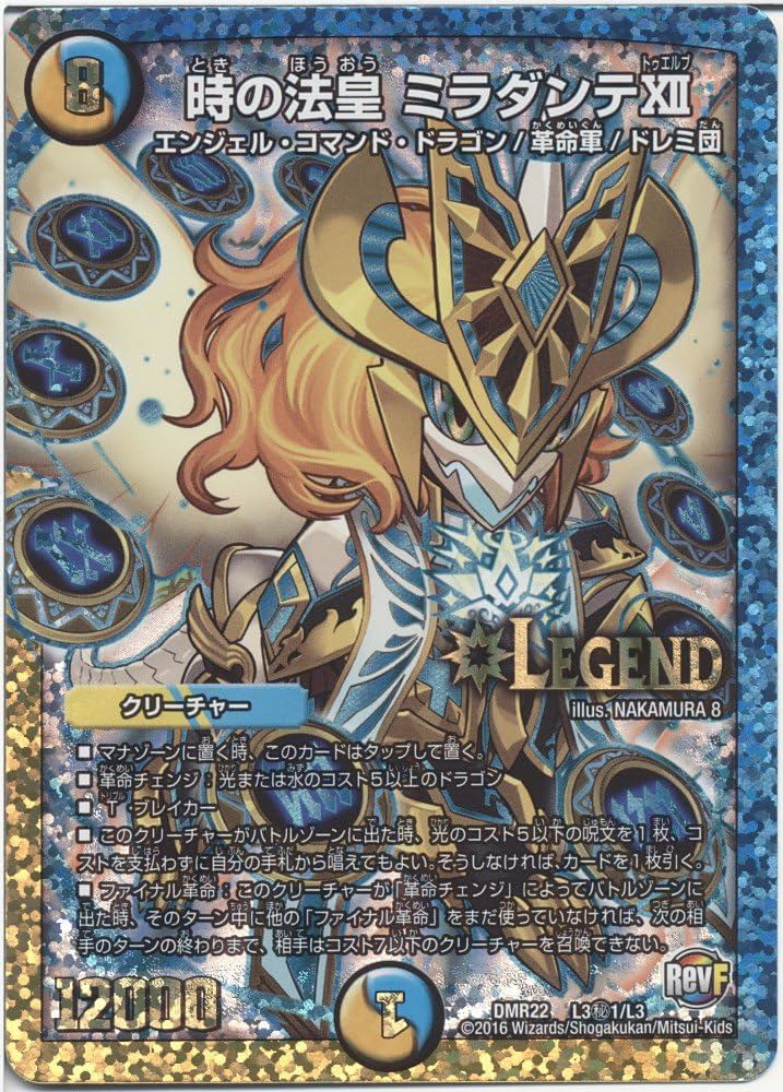 デュエルマスターズ 時の法皇ミラダンテXII GP スリーブ デュエル