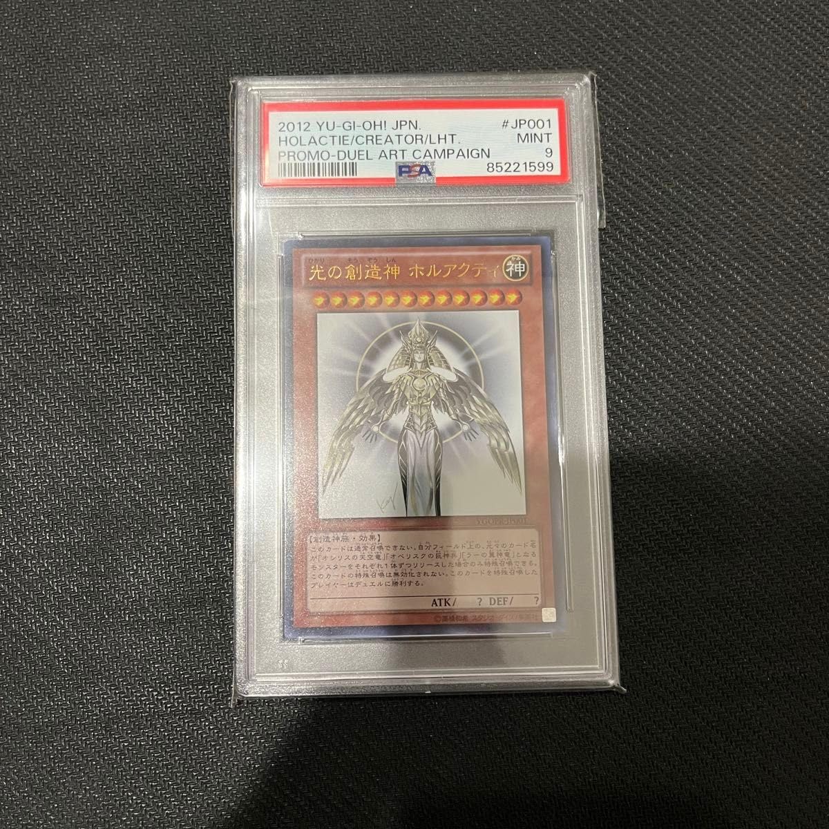 Amazon.co.jp: 遊 戯 王 光の創造神ホルアクティ PSA9 : おもちゃ