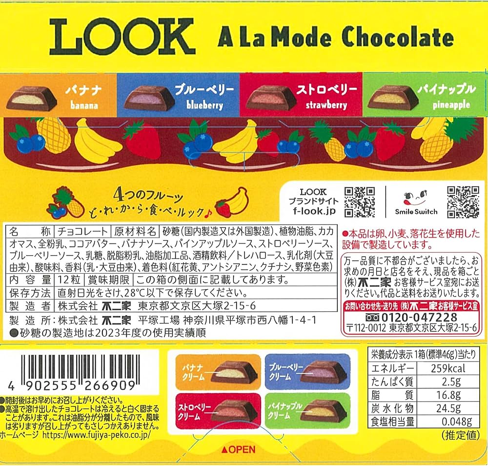 Amazon | 不二家 ルック（ア・ラ・モード） 12粒×10個 | 不二家
