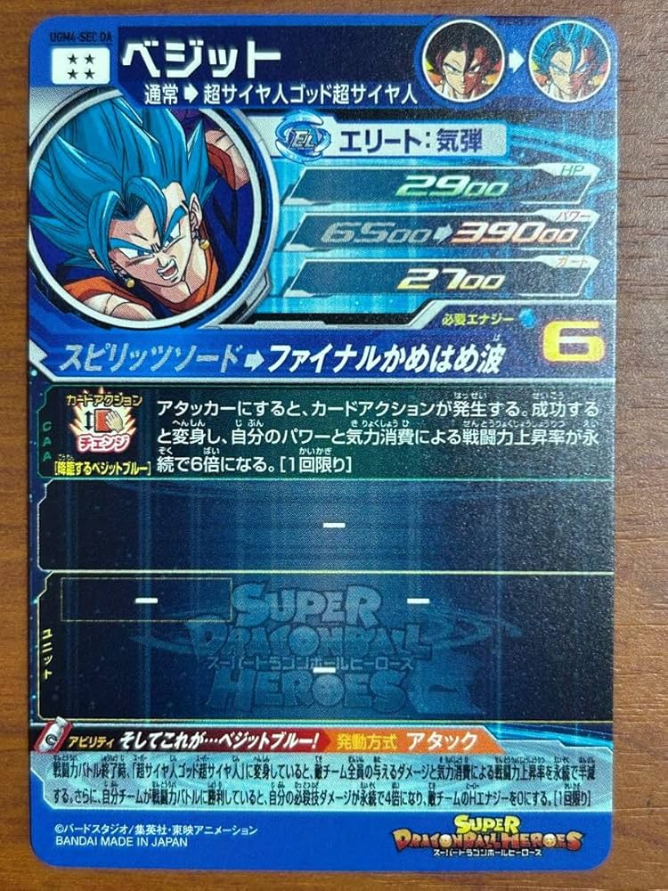 Amazon.co.jp: スーパードラゴン ボ ールヒーローズ UGM4-SEC DA