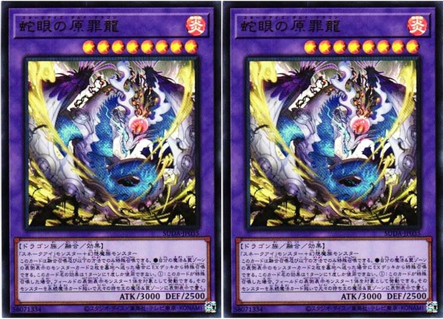 Amazon.co.jp: 【2枚セット】 遊戯王カード SUDA-JP035 蛇眼の原罪龍