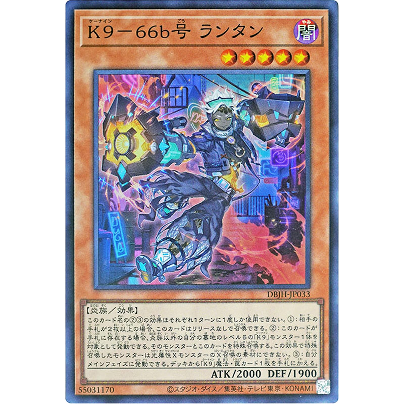 Amazon.co.jp: 遊戯王カード DBJH-JP033 K9-66b号 ランタン