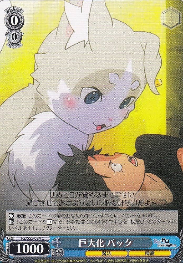 Amazon.co.jp: ヴァイスシュヴァルツ RZ/S55-084 巨大化 パック(C