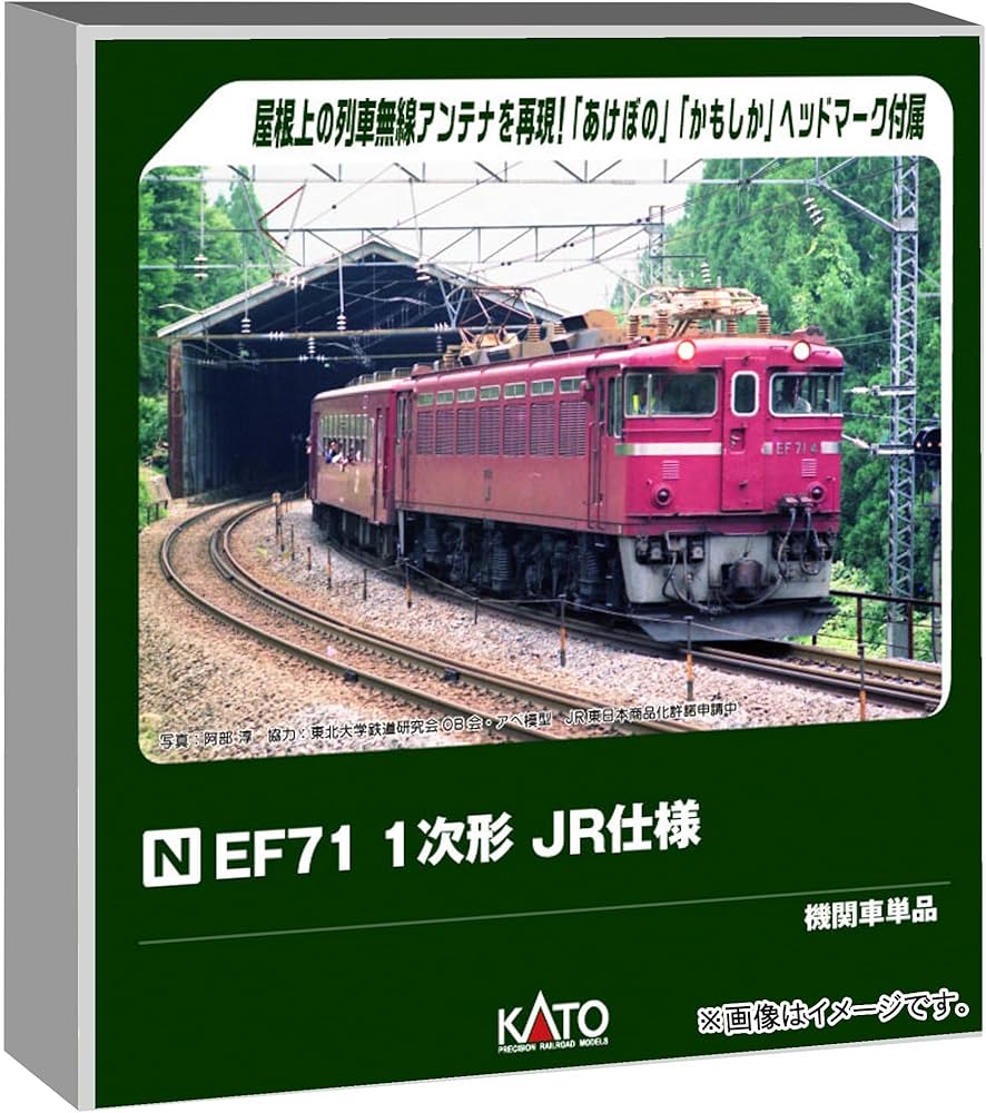 Amazon | カトー (KATO) Nゲージ EF71 1次形 JR仕様 鉄道模型 電気機関