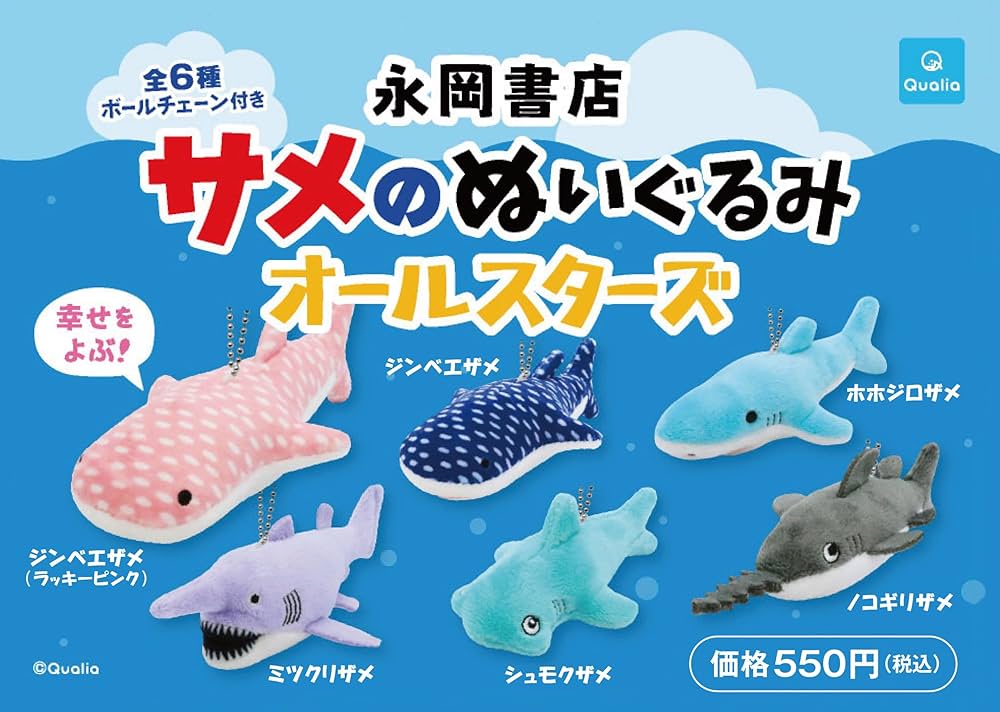Amazon.co.jp: サメのぬいぐるみ オールスターズ : 永岡書店編集部