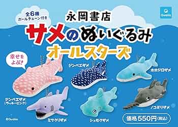 Amazon.co.jp: サメのぬいぐるみ オールスターズ : 永岡書店編集部
