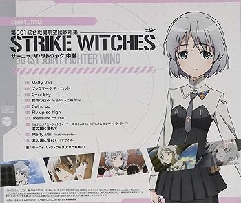 Amazon | ストライクウィッチーズ 第501統合戦闘航空団歌唱集-サーニャ