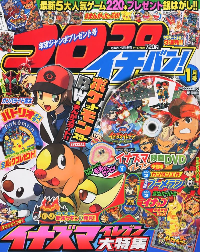 コロコロイチバン! 2011年 01月号 [雑誌]: Amazon.com: Books