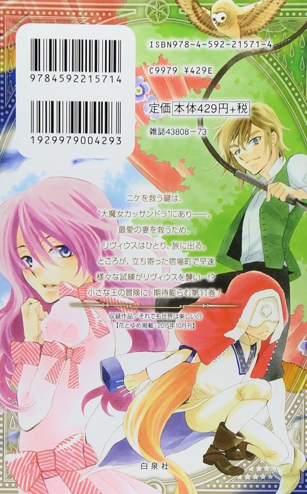 Amazon.co.jp: それでも世界は美しい 11 (花とゆめCOMICS) : 椎名橙: 本