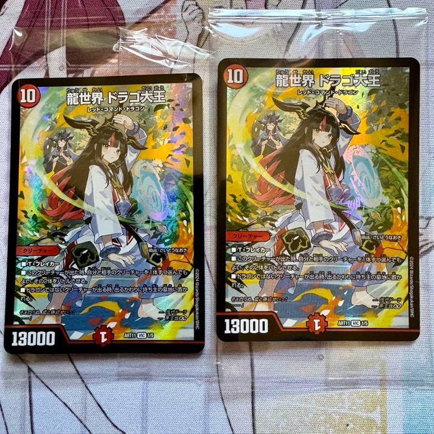 Amazon.co.jp: デュエマ 神アート 龍世界 ドラゴ大王 2枚 : おもちゃ