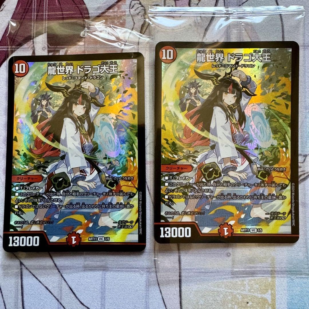 Amazon.co.jp: デュエマ 神アート 龍世界 ドラゴ大王 2枚 : おもちゃ