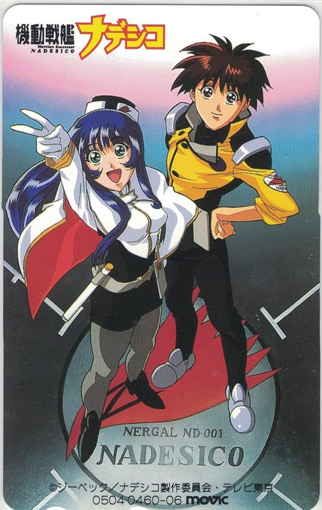 Amazon.co.jp: テレホンカード テレカ 機動戦艦ナデシコ ミスマル