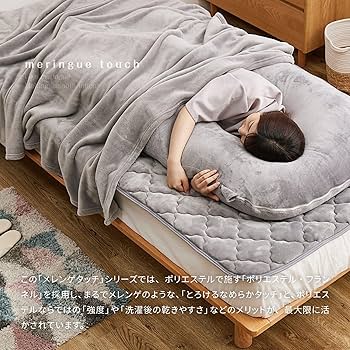 Amazon｜萩原 抱き枕 U型 グレー 約140×70cm 「メレンゲタッチ