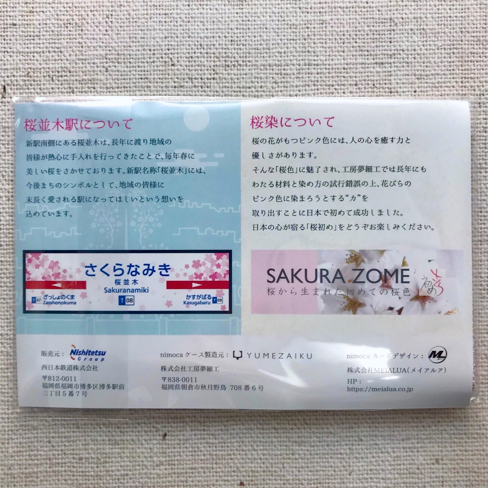 Amazon | 桜並木駅nimoca（ニモカ） 限定 Suica 西鉄桜並木駅開業記念