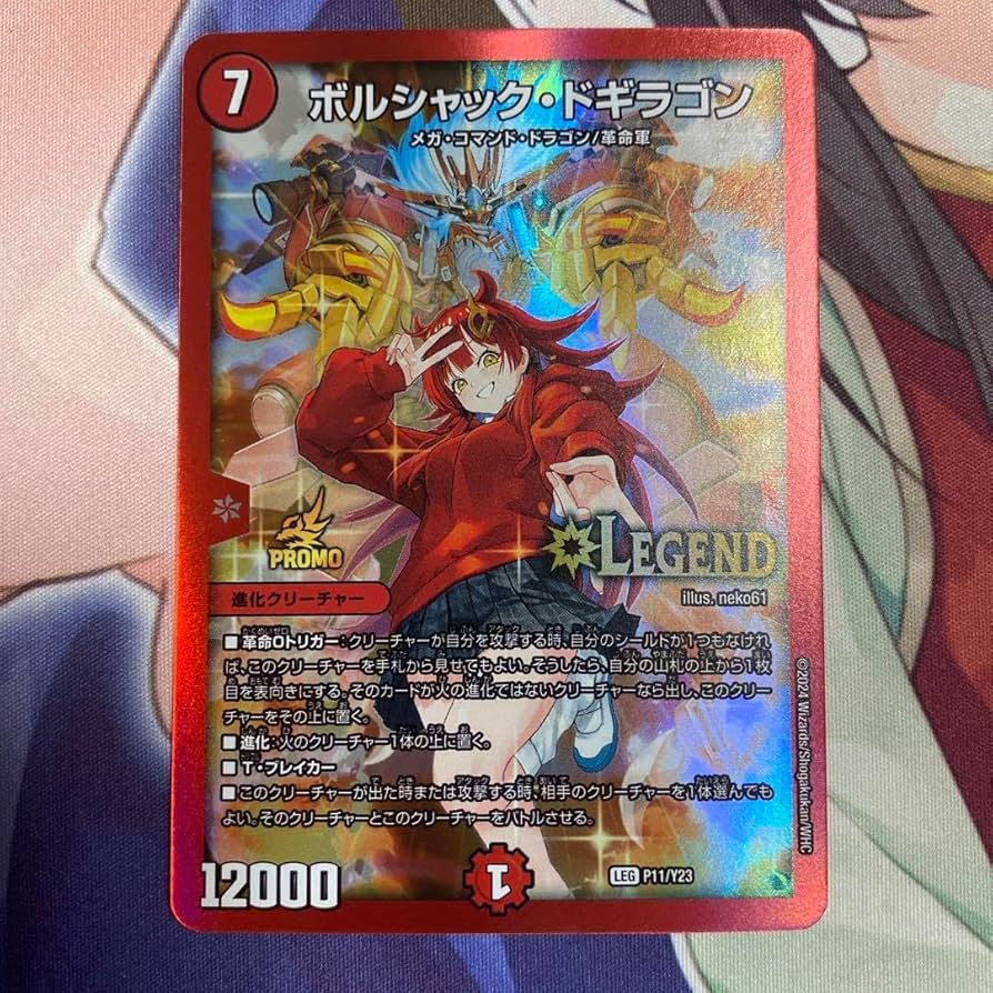 ボルシャックドギラゴンプロモ