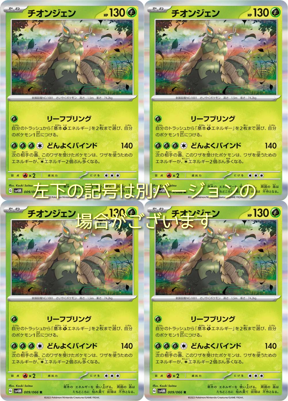 Amazon.co.jp: チオンジェン（ポケモンカードゲーム SVシリーズ 未来の