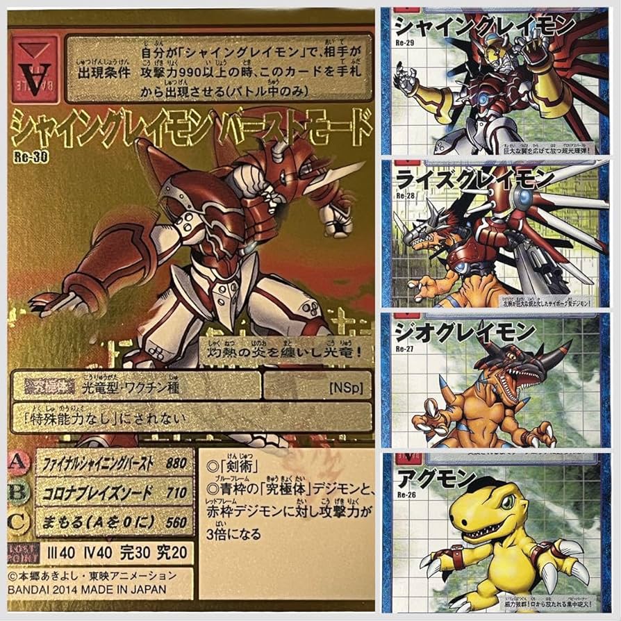 Amazon.co.jp: 旧デジモンカード re-30 シャイングレイモンバースト