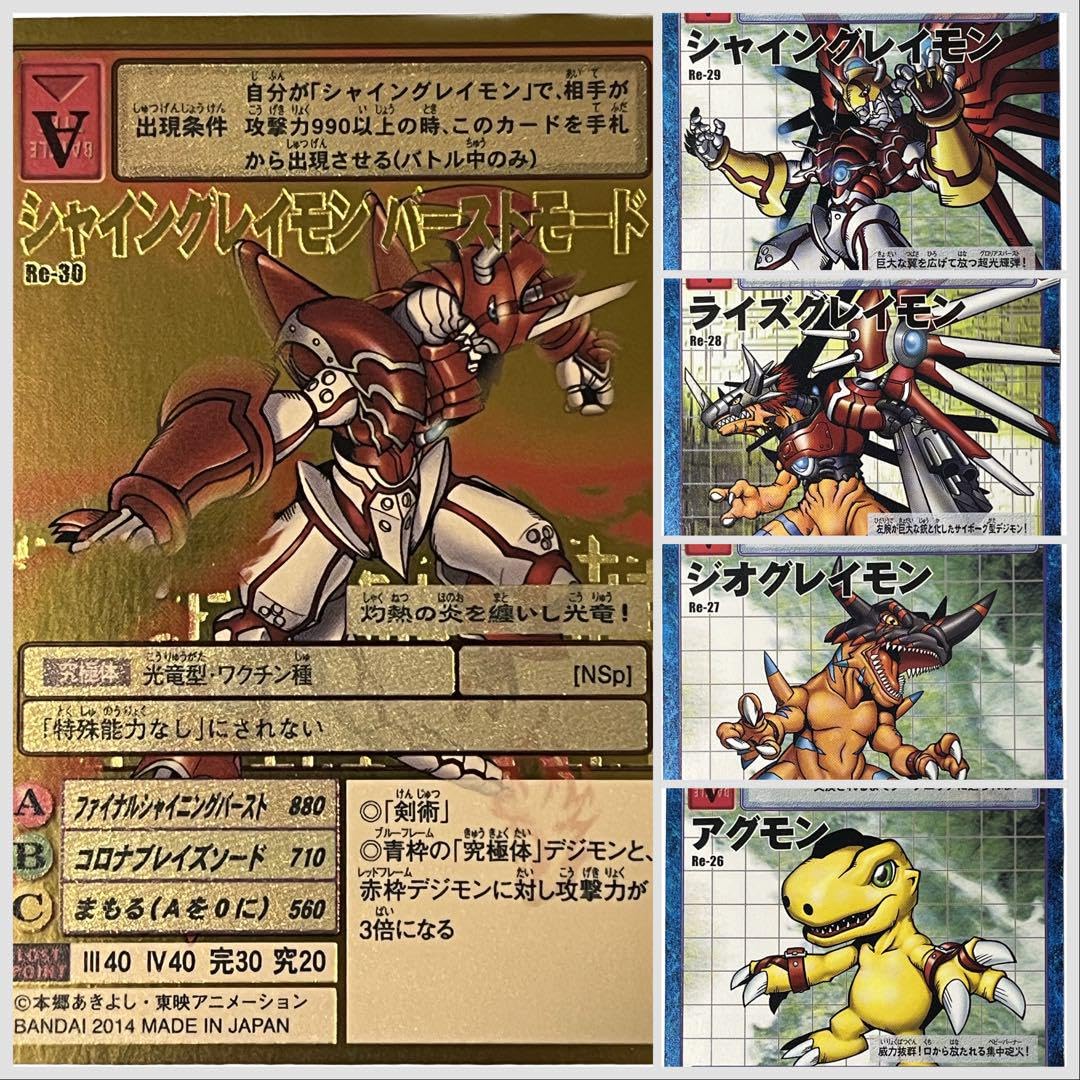 Amazon.co.jp: 旧デジモンカード re-30 シャイングレイモンバースト