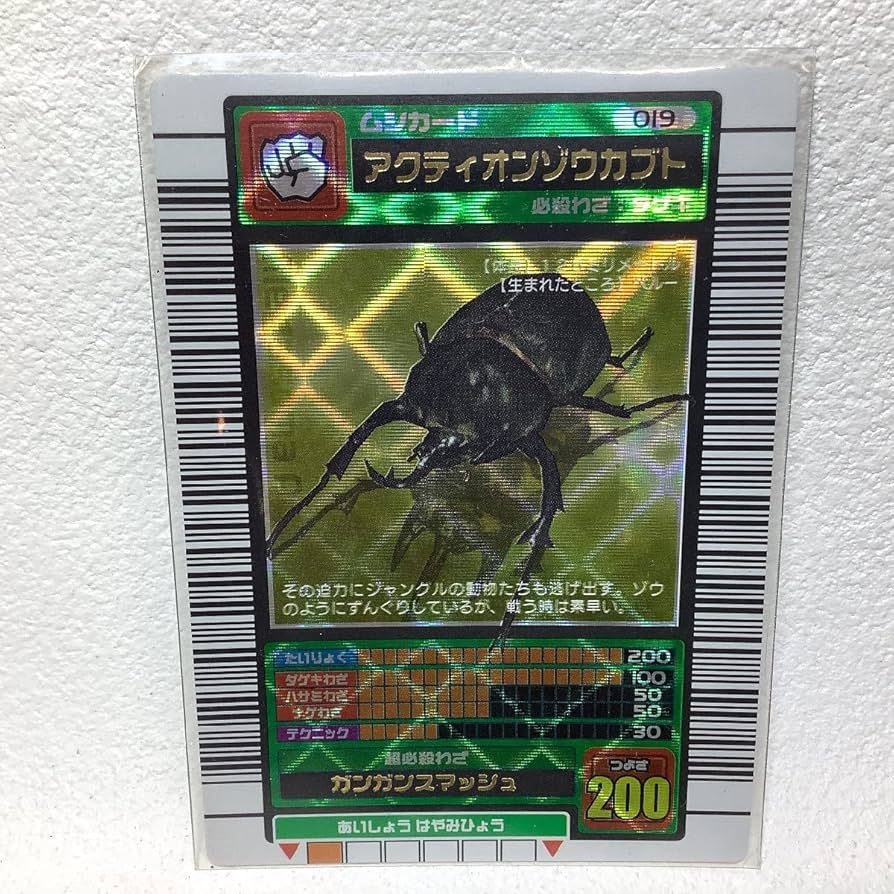 Amazon.co.jp: 甲虫王者ムシキング プロモカード 019 アクティオン
