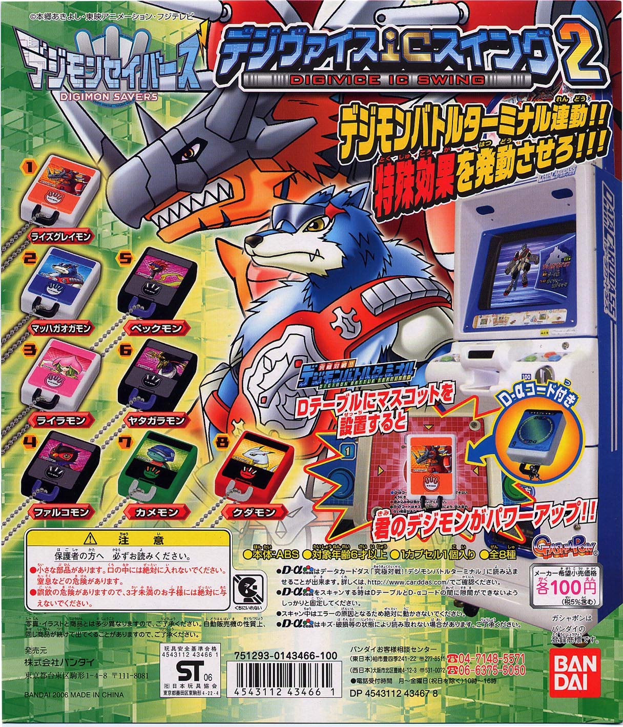 Amazon | デジモンセイバーズ デジヴァイスiCスイング2 全8種