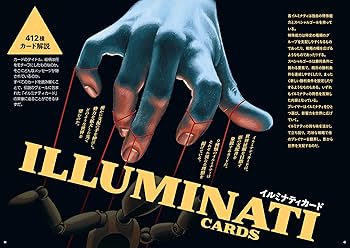イルミナティ ニューワールドオーダー裏解説ブック | 宇佐和通 |本