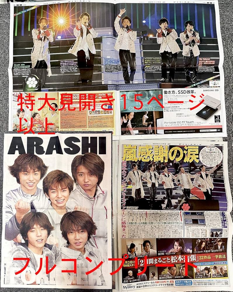 Amazon.co.jp: 首都圏限定 This is 嵐 ライブ 写真 新聞 特大見開き15P