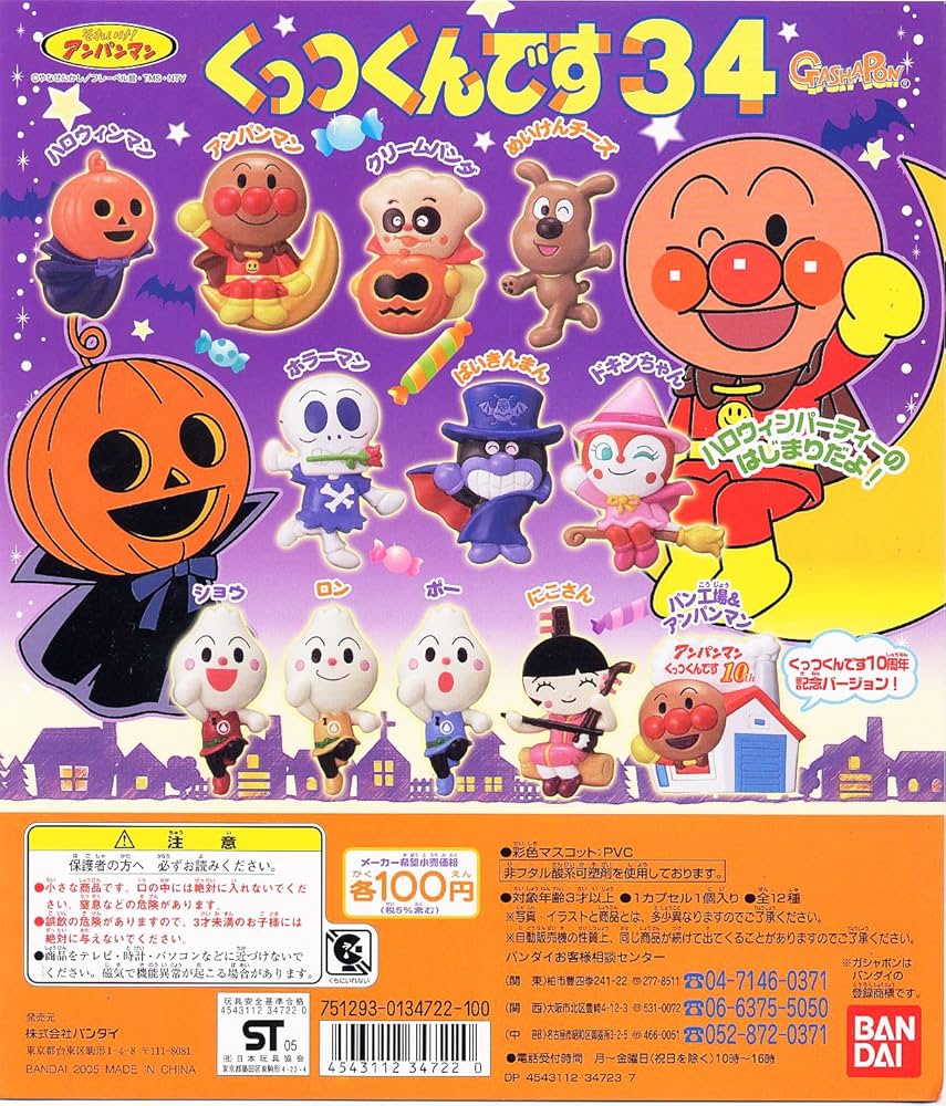 Amazon | それいけ！アンパンマン くっつくんです34 全12種