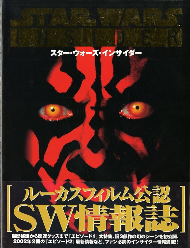 スタ-・ウォ-ズ・インサイダ-: Special edition (Lucas books) |本