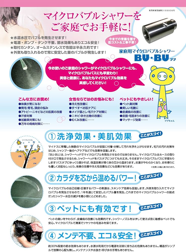 Amazon.co.jp: 家庭用マイクロバブル発生器 BU－BU(ブブ) 本体セット