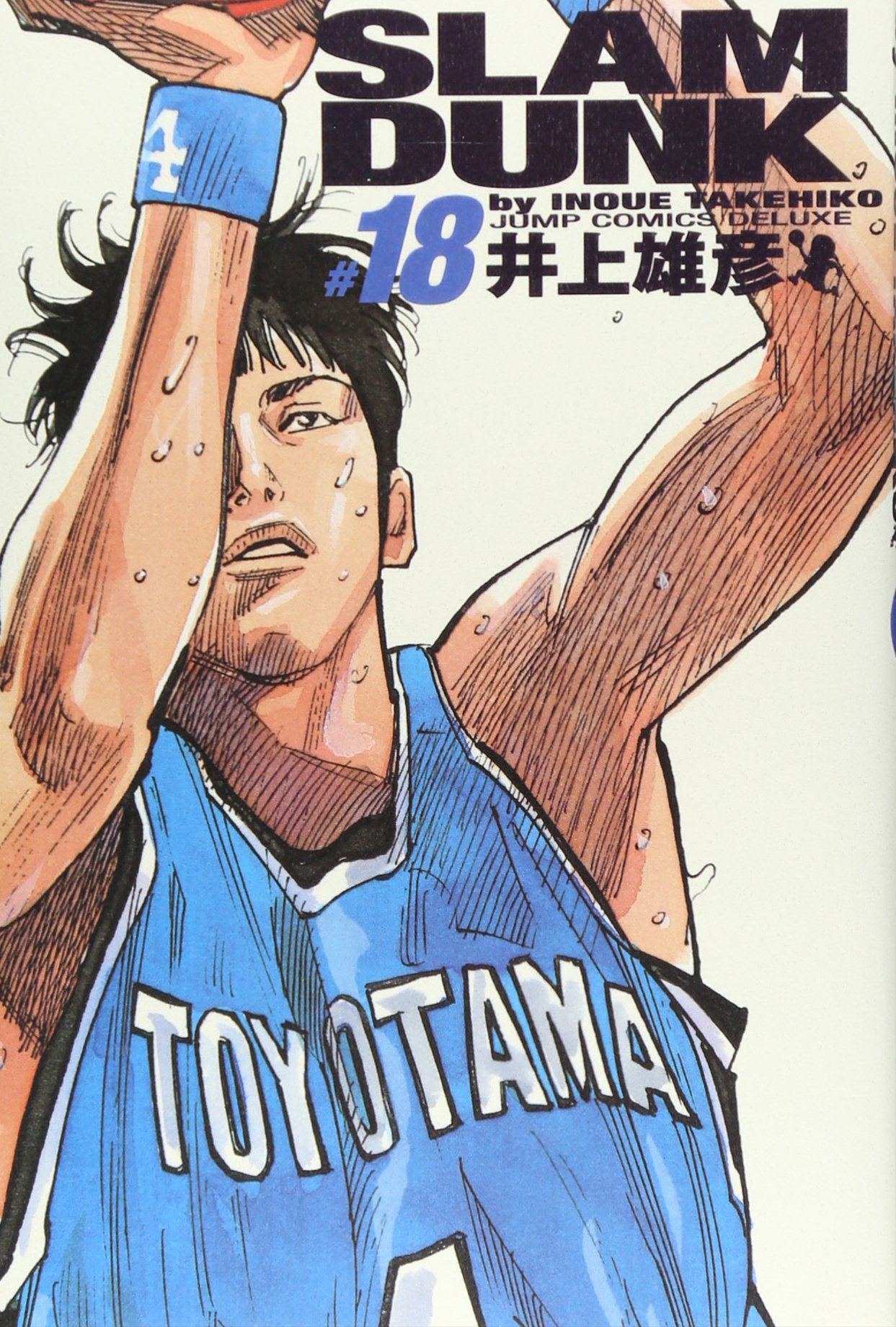 Amazon.co.jp: SLAM DUNK 完全版 18 (ジャンプ・コミックスデラックス