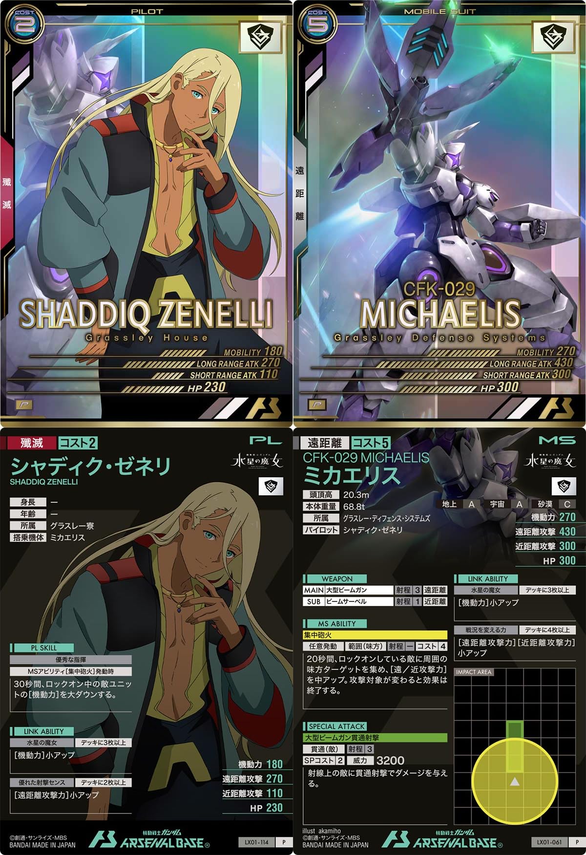 Amazon.co.jp: アーセナルベース)LX01-114シャディク・ゼネリ LX01-061