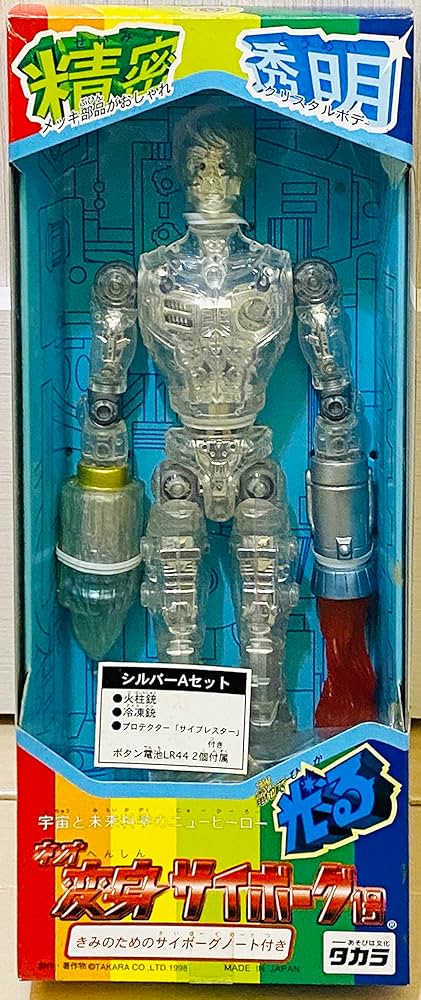 Amazon | ネオ 変身サイボーグ1号 シルバーAセット | フィギュア