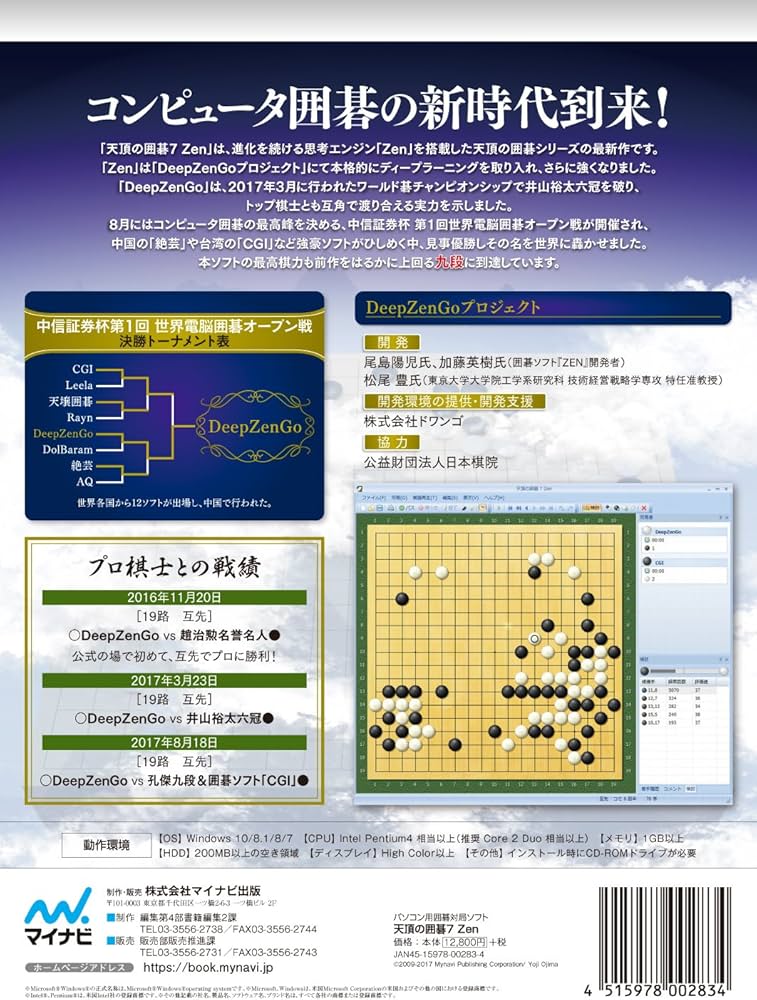 Amazon | マイナビ 天頂の囲碁7 Zen | PCゲーム | PCソフト