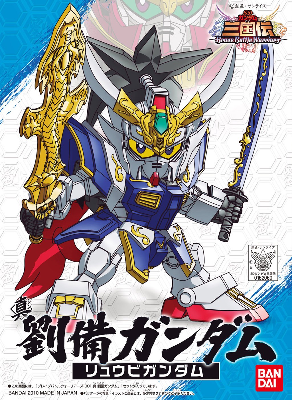 Amazon | SDガンダム BB戦士 SD三国伝 Brave Battle Warriors 真 劉備