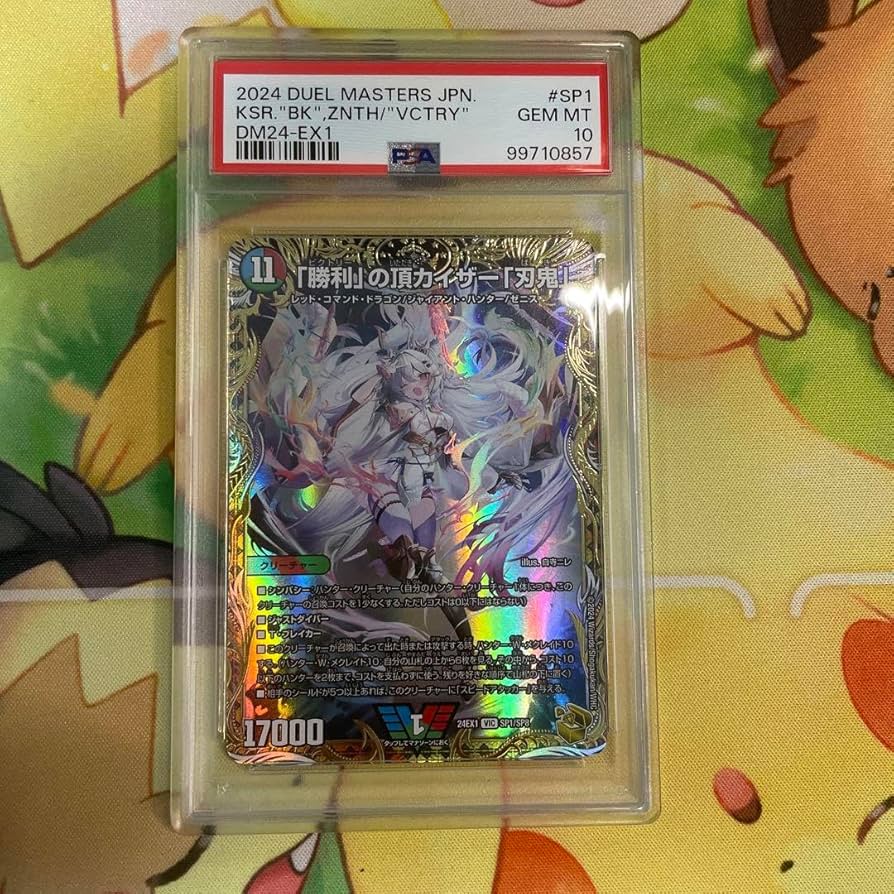 PSA10】勝利の頂カイザー 刃鬼 金トレジャー