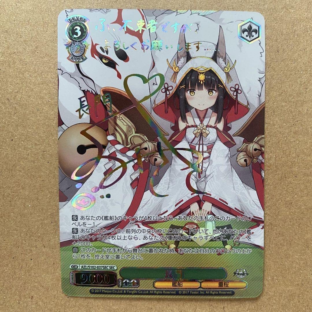 長門SECPSA10アズールレーンヴァイスシュバルツ