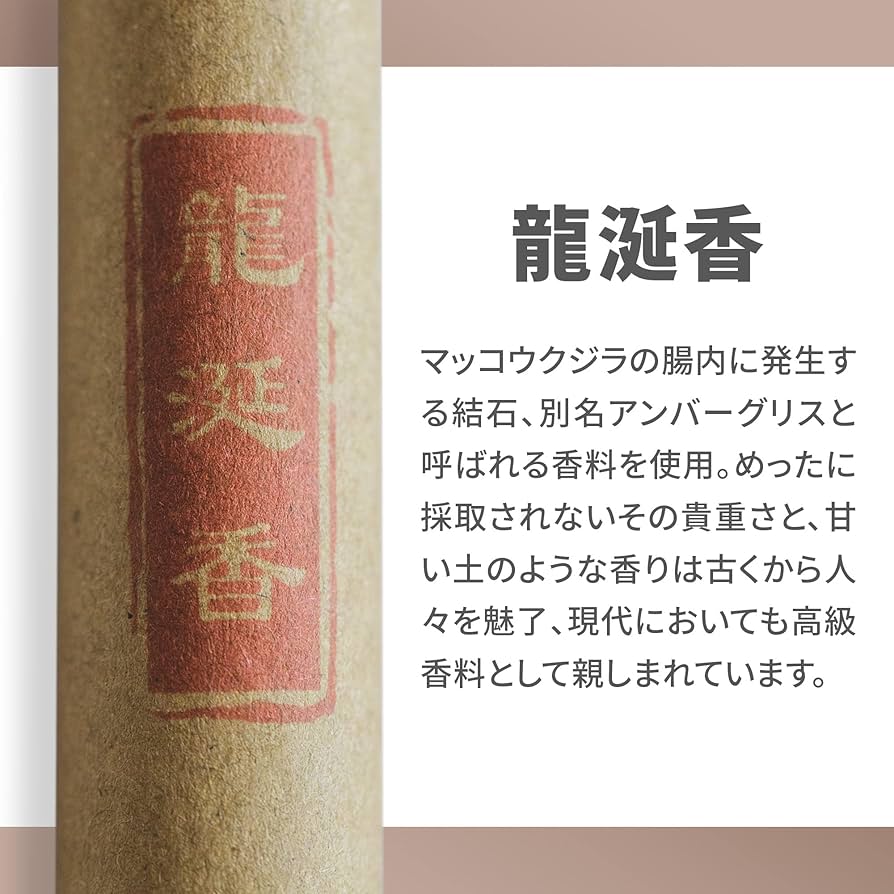 Amazon｜龍涎香 お香 線香 お線香 竜涎香 アンバーグリス インセンス