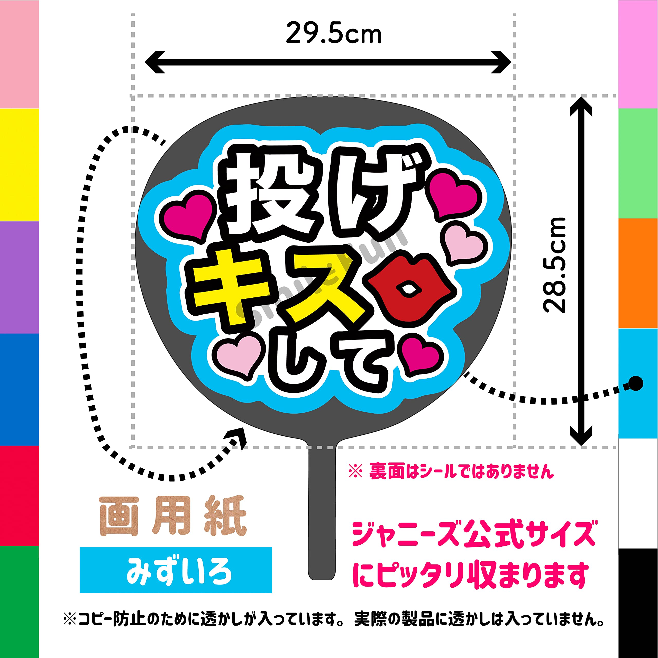 Amazon.co.jp: ファンサうちわ「投げキスして」画用紙 PX-13 応援